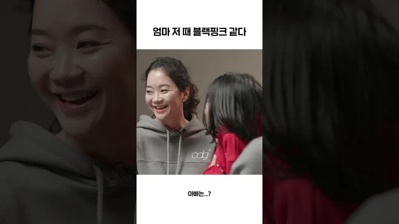 엄마 아빠의 데이트 상상하기