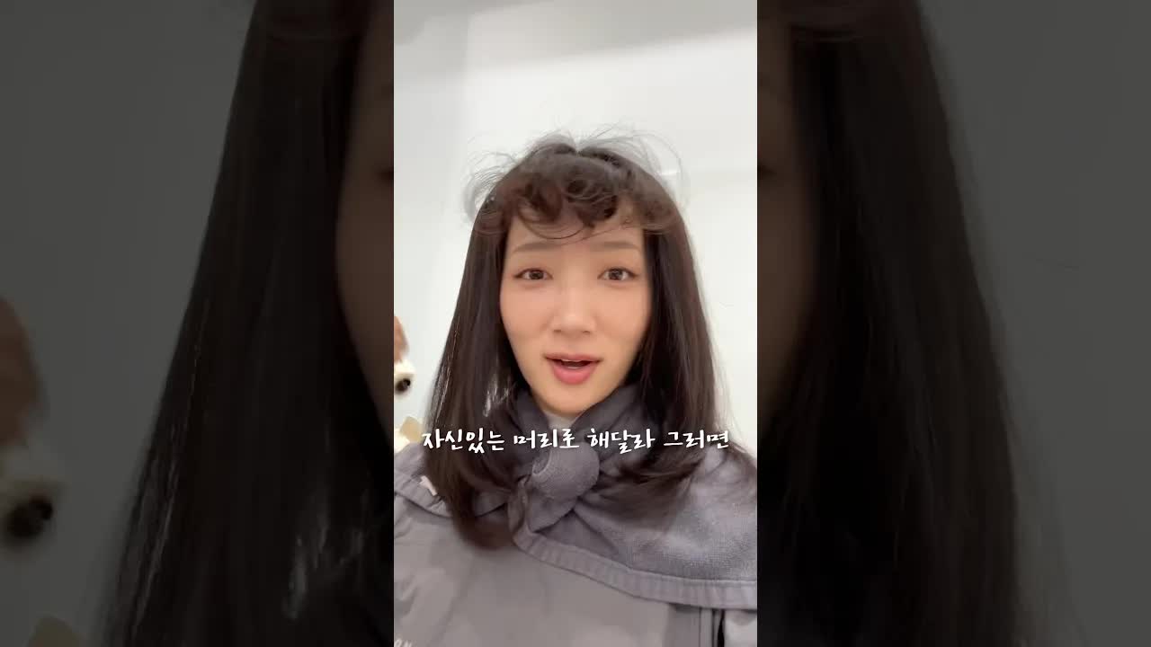 미용실에서 가장 자신 있는 스타일 부탁하기