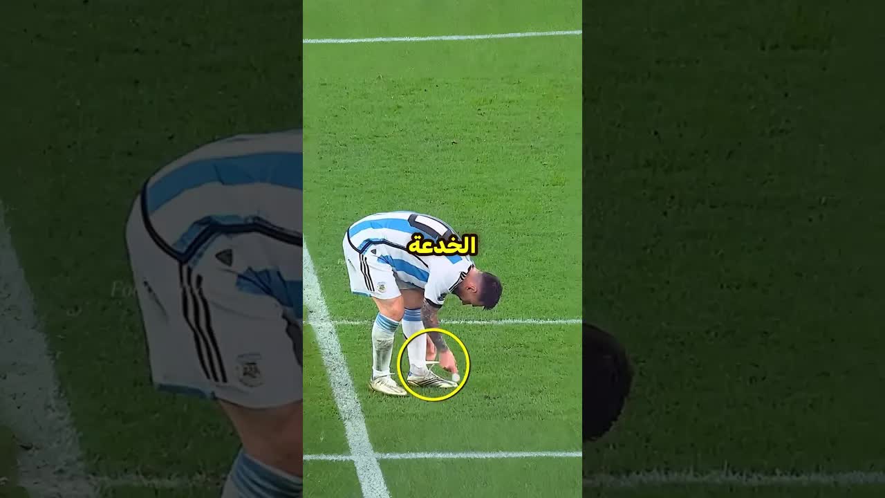 الحركة الذكية التي استخدمها ميسي لخداع الحكم