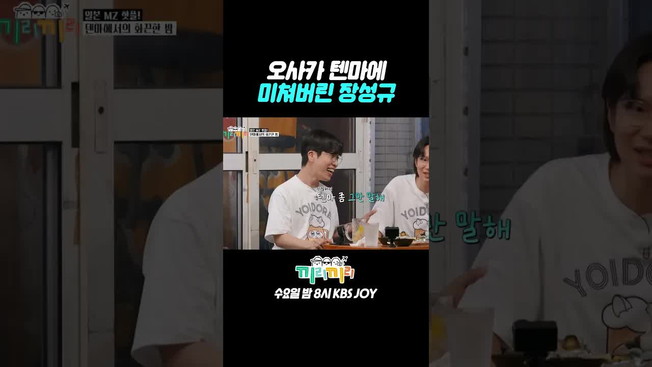 오사카 텐마에 미친 장성규의 진심