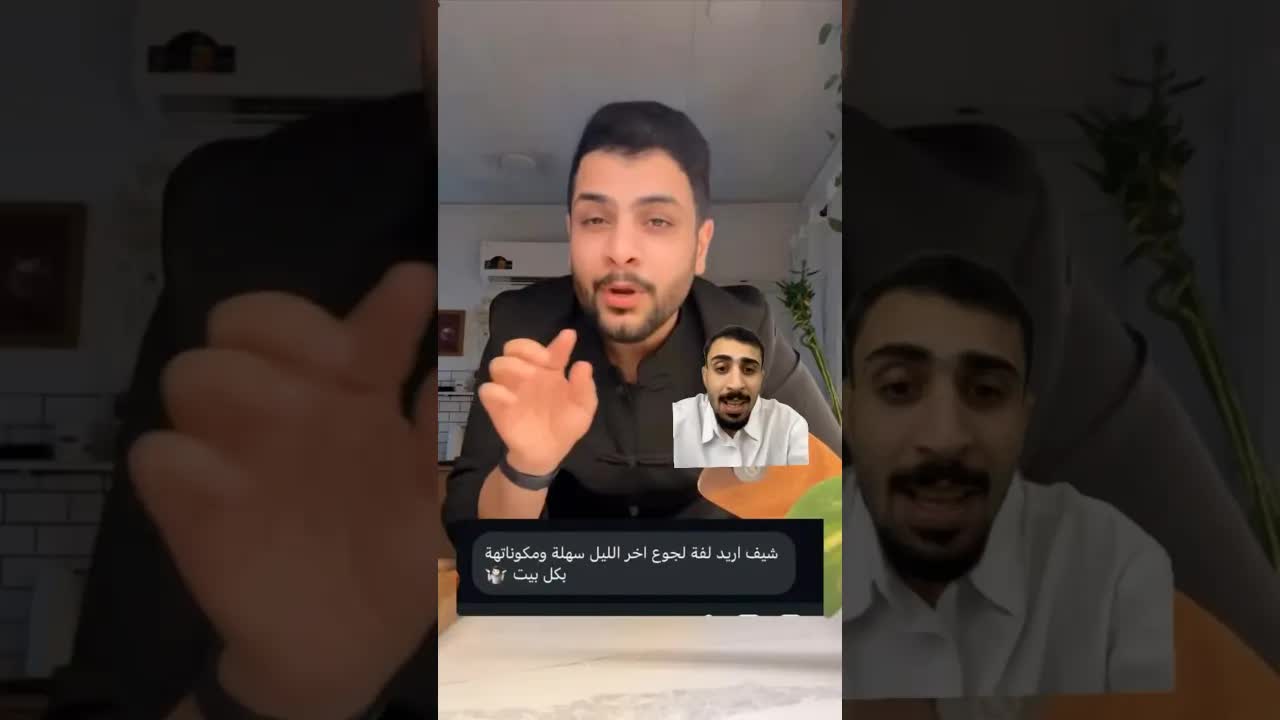 لفة سهلة من مكونات البيت العراقي
