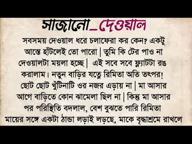 সাজানো দেয়াল ও পরিবারের গল্প