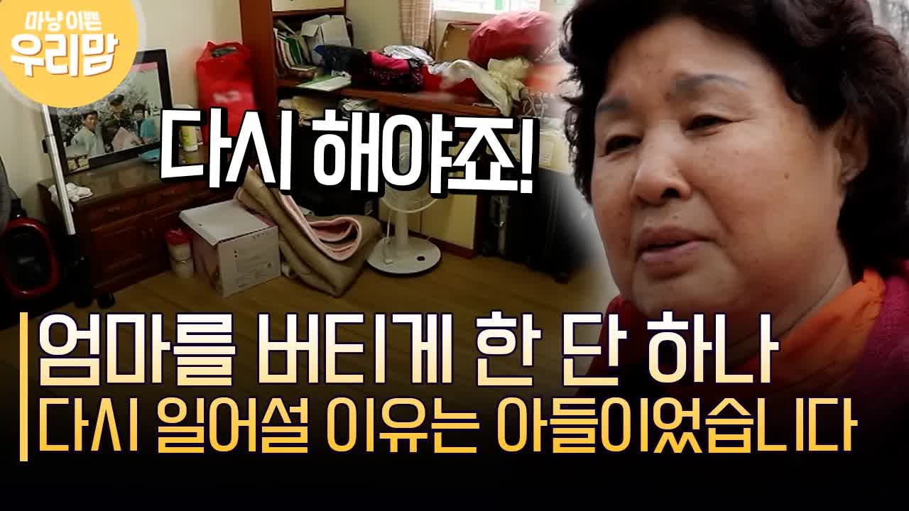 아들을 위한 방 정리와 어머니의 이야기
