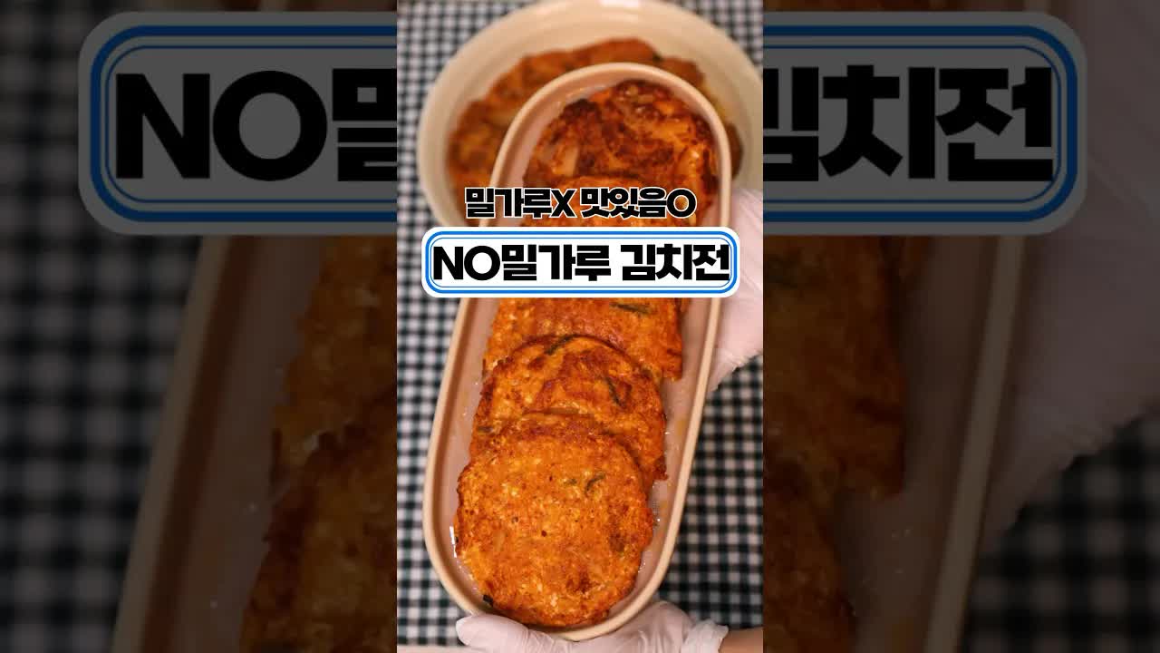 밀가루 없이 만드는 초간단 김치전 레시피