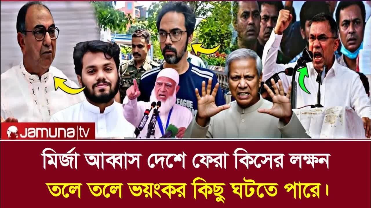 মির্জা আব্বাস সংসদে ফিরে এসেছেন