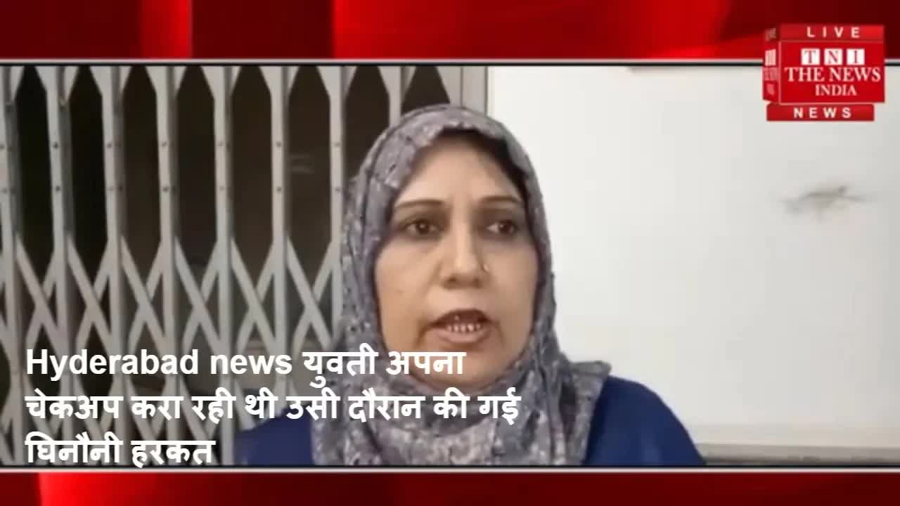हैदराबाद में सीटी स्कैन के दौरान युवती से छेड़छाड़