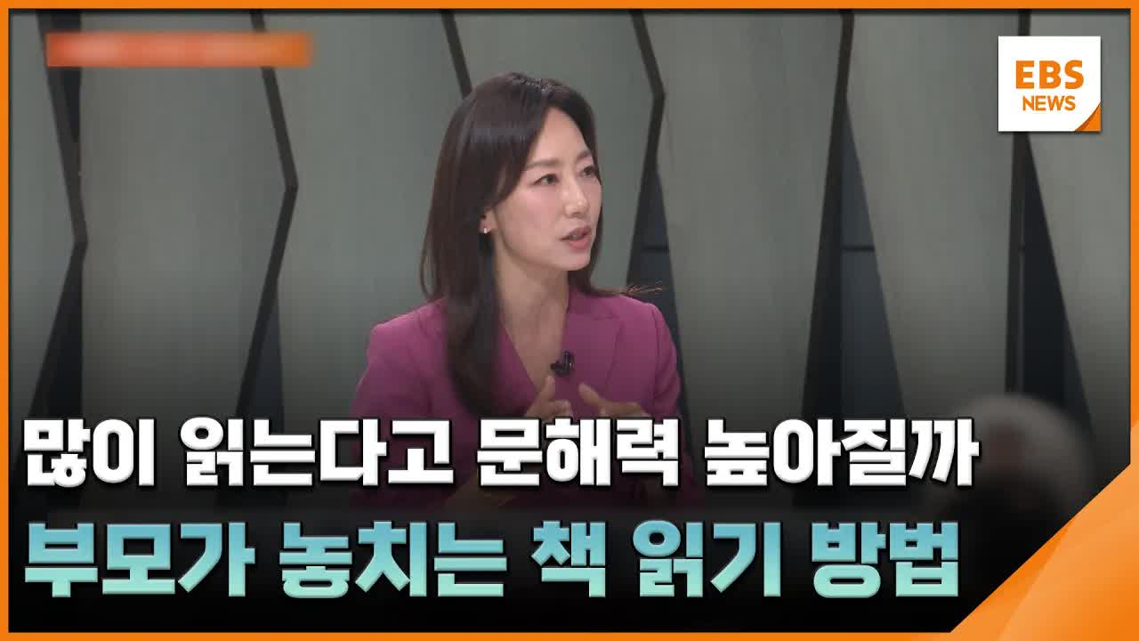 아이 문해력, 언제부터 어떻게 읽어줘야 할까?