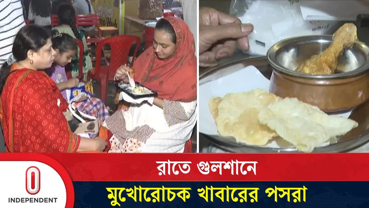 রাতে গুলশানে স্ট্রিট ফুডের আসর