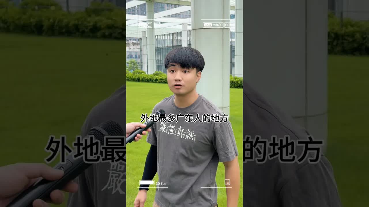 廣東人點解鍾意去旅遊
