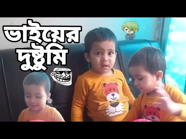 ভাইয়ের সাথে পটকা নিয়ে দুষ্টুমি