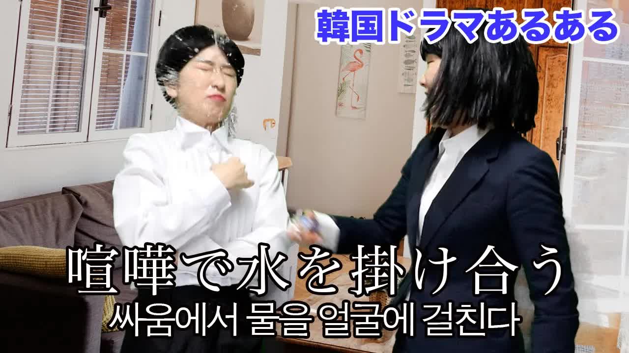韓国ドラマあるあるを紹介します