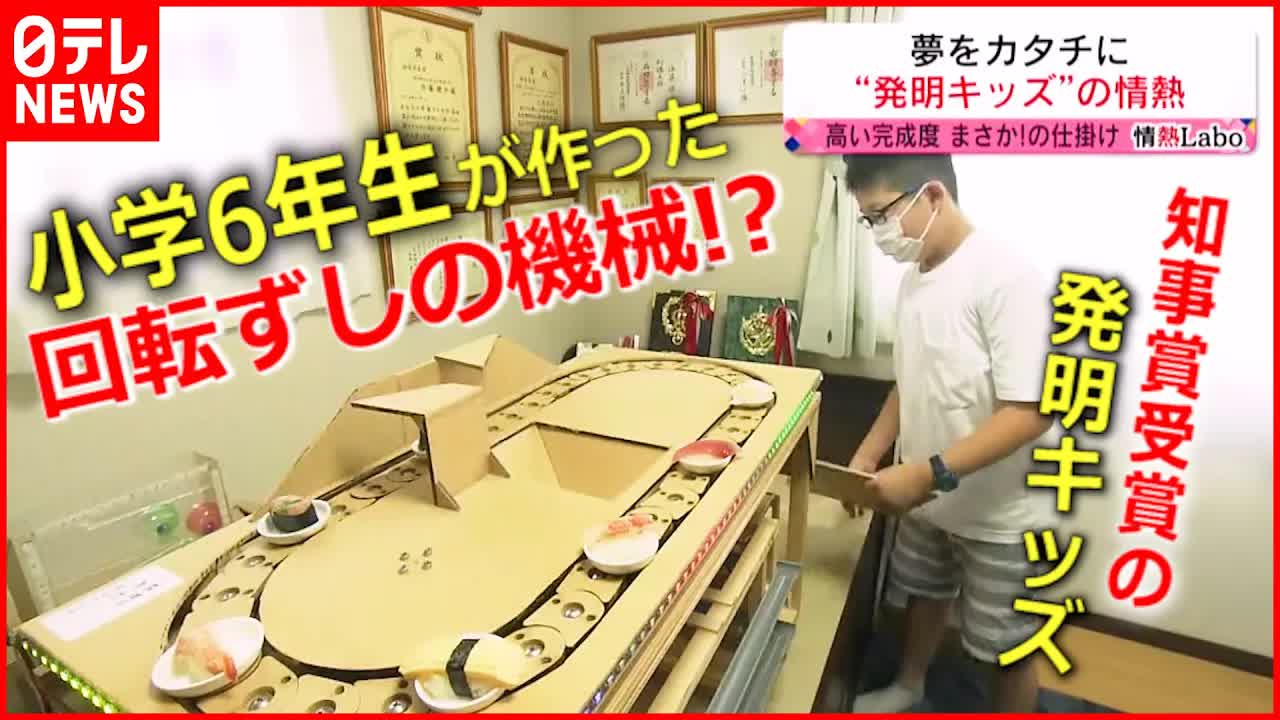 宮城の発明キッズが作る回転寿司スライダー