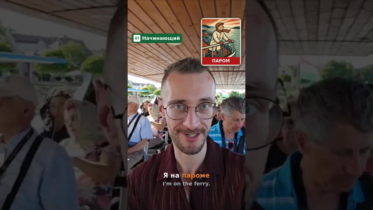 Я жду паром на Дунае