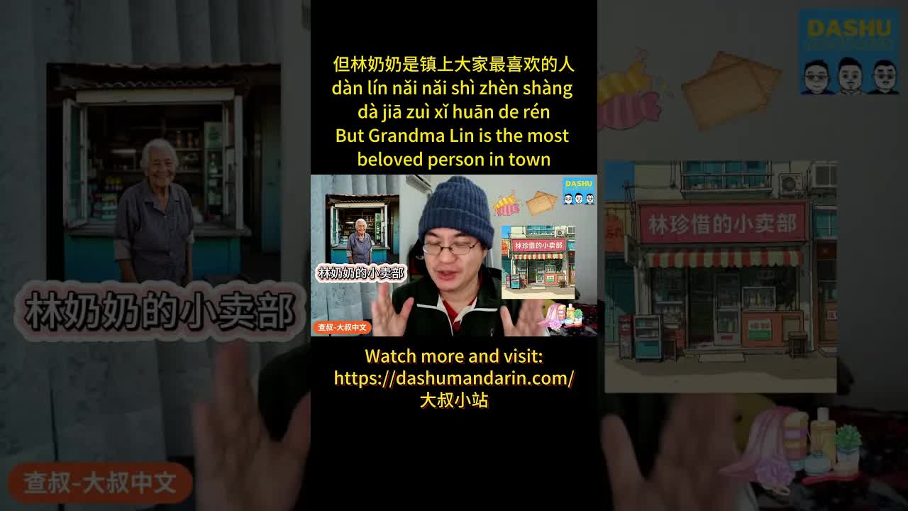 林奶奶的小卖部和新超市