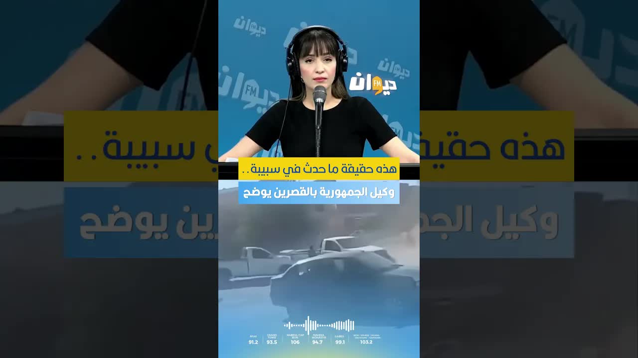 هذه حقيقة ما حدث في سبيبة