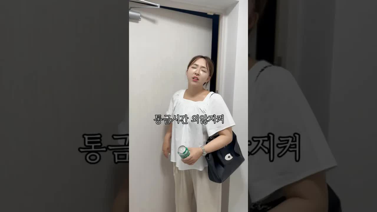 엄마의 통금 위반에 난리 나는 일상