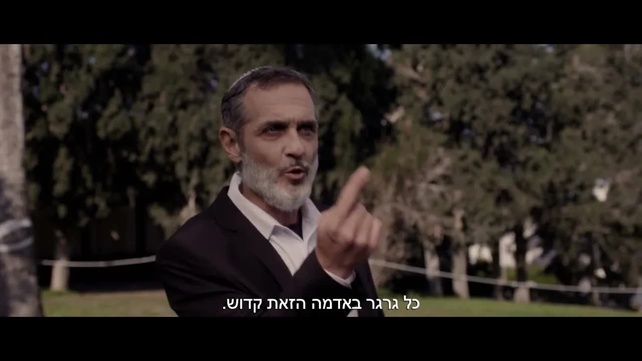 טריילר לסרט הישראלי אדמה בוערת