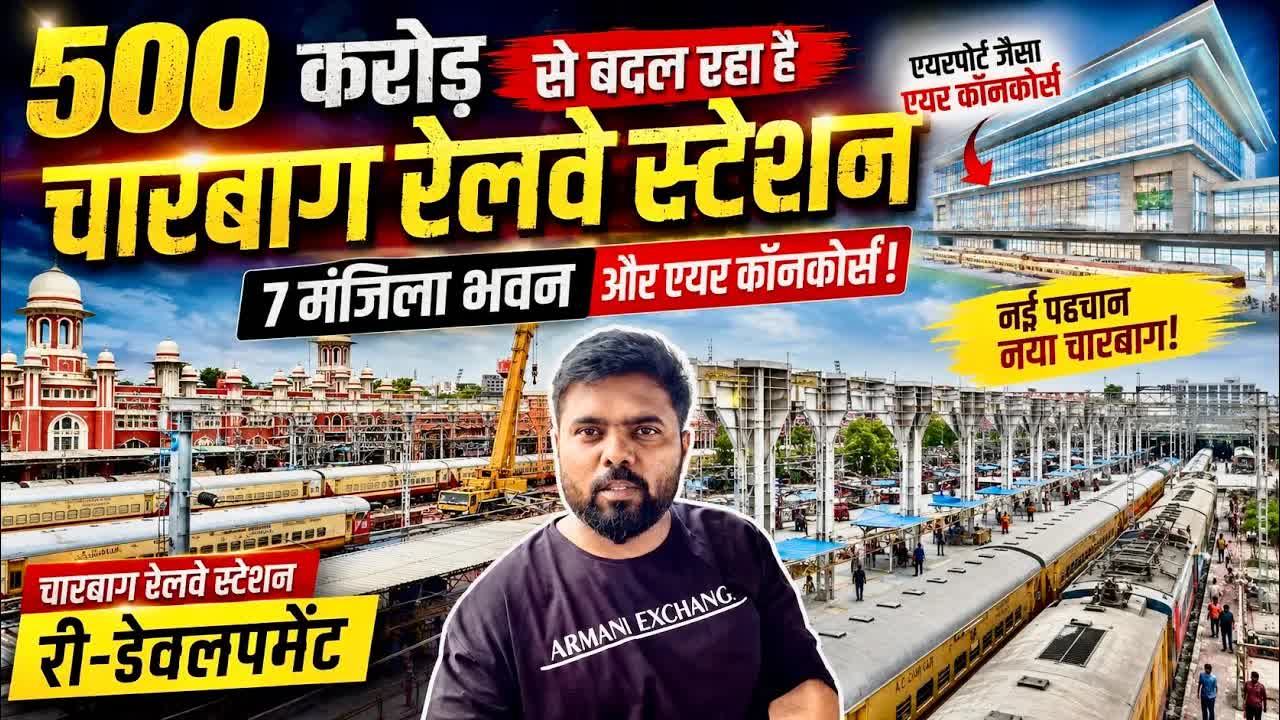 लखनऊ चारबाग स्टेशन का नया रूप और विकास योजना