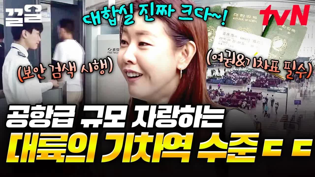 청두로 떠나는 짠내투어