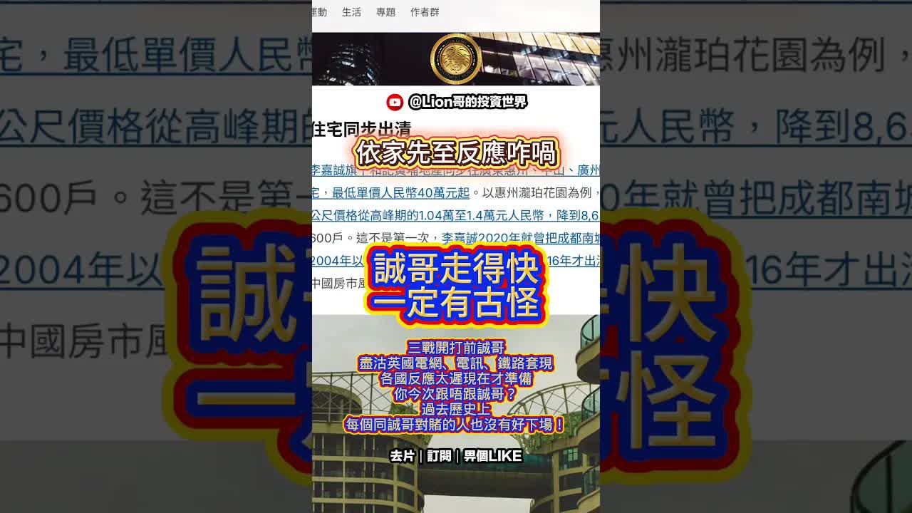 誠哥盡沽英國資產與三戰風險分析