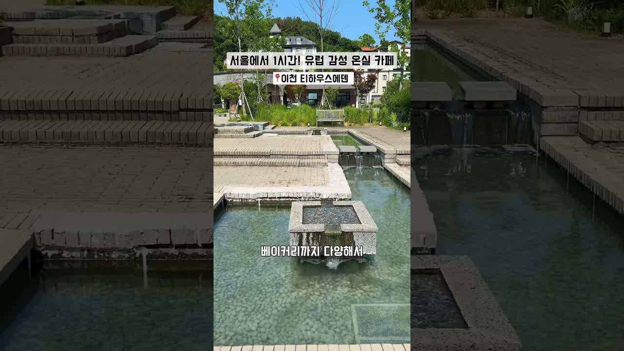 서울 근교 감성 카페 티하우스에덴 둘러보기