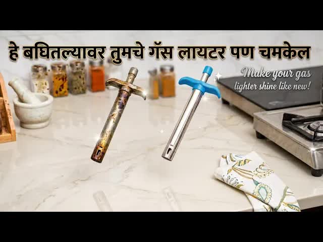 गॅस लायटर स्वच्छ करण्याच्या सोप्या ट्रिक्स