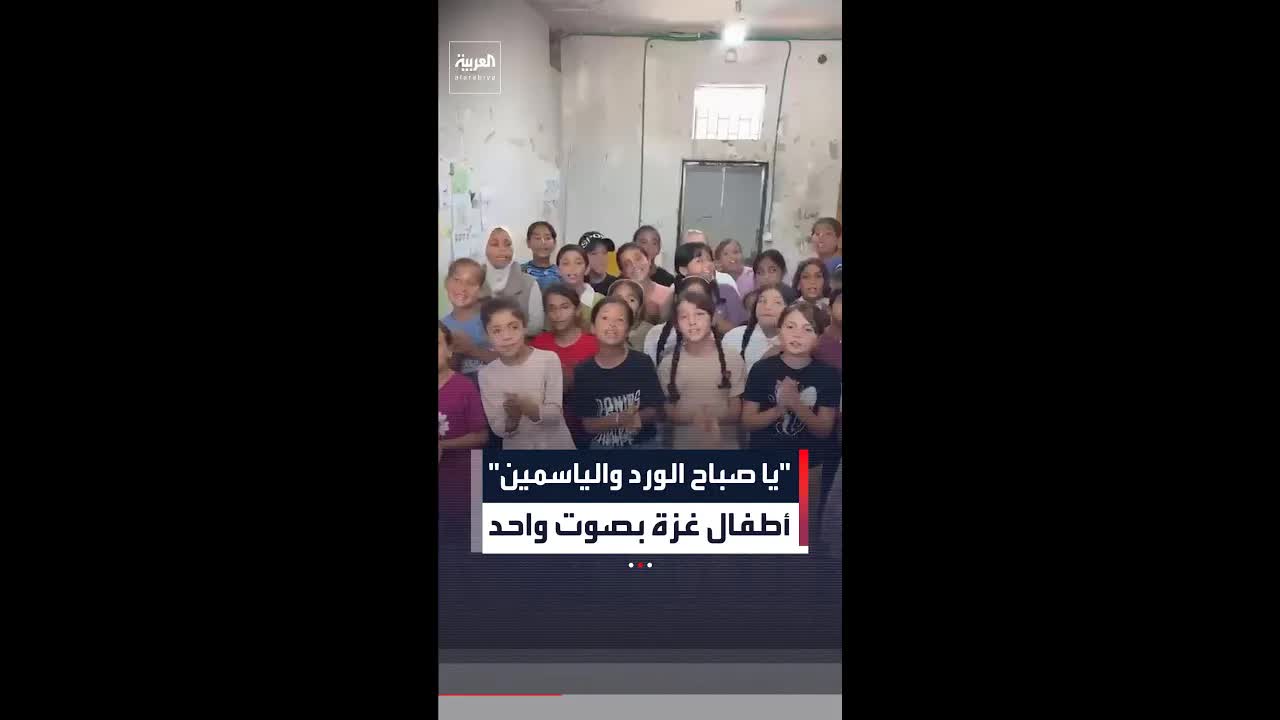 أطفال غزة يغنون لصباح الأمل فوق الدمار