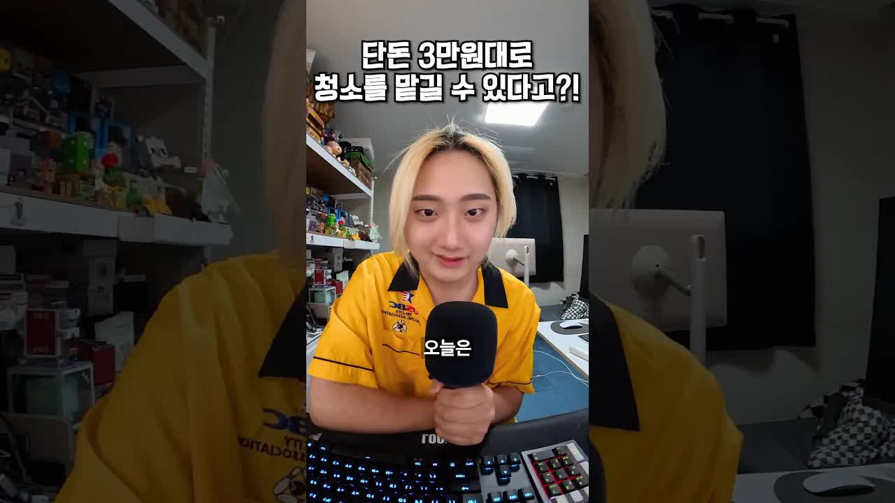 집 청소 서비스 미소 후기 및 추천