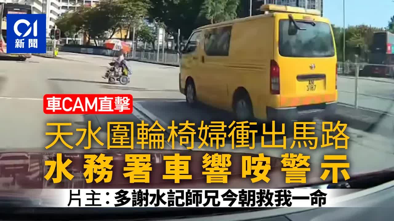 天水圍輪椅婦衝出馬路驚險一刻
