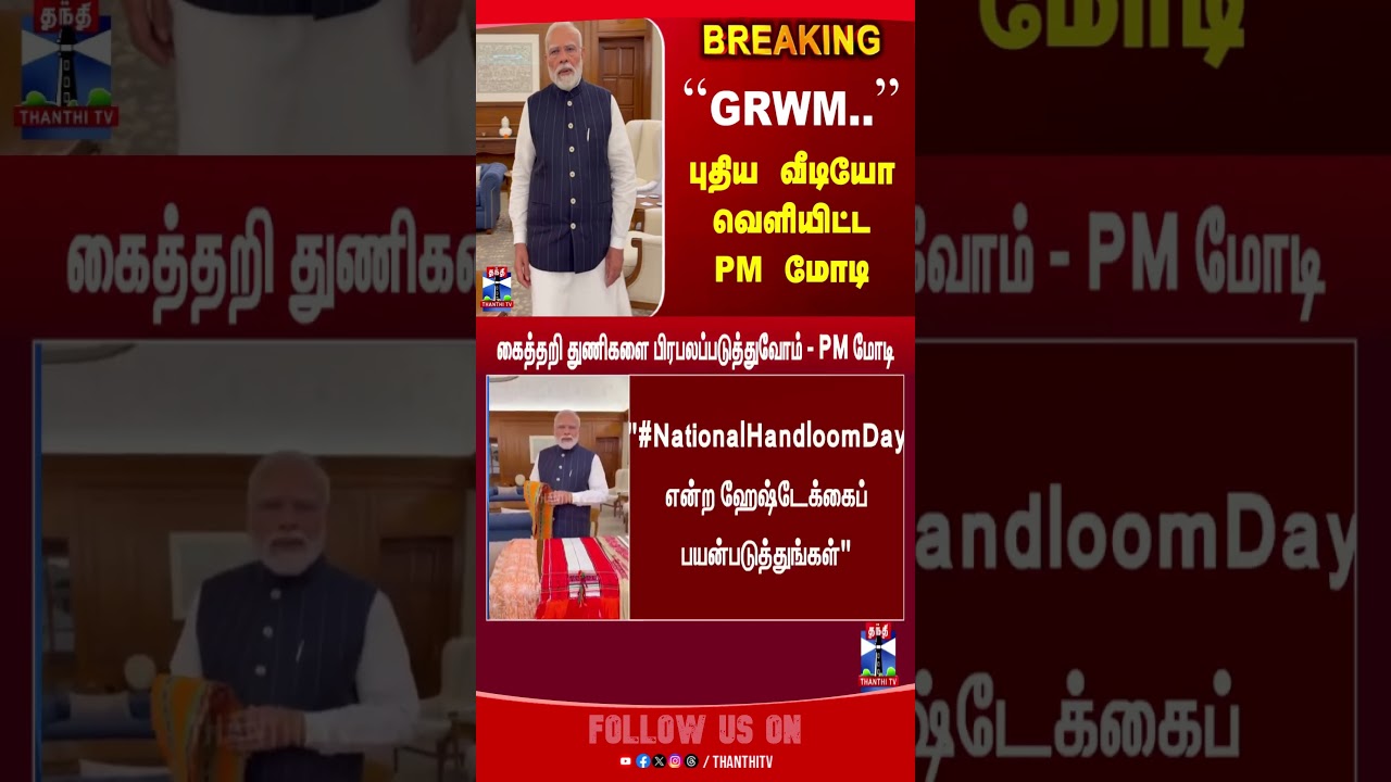 தேசிய கைத்தறி தினம் கொண்டாடுங்கள் - PM மோடி