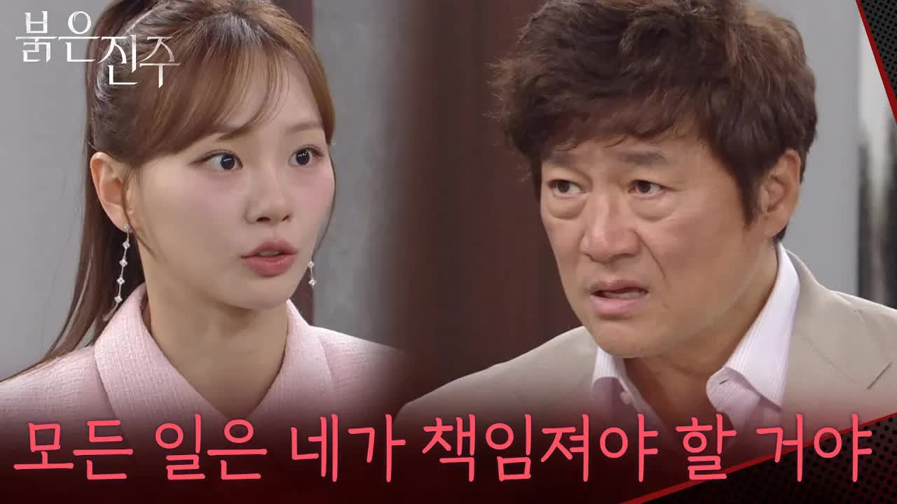 회장 아들, 진실을 밝히다