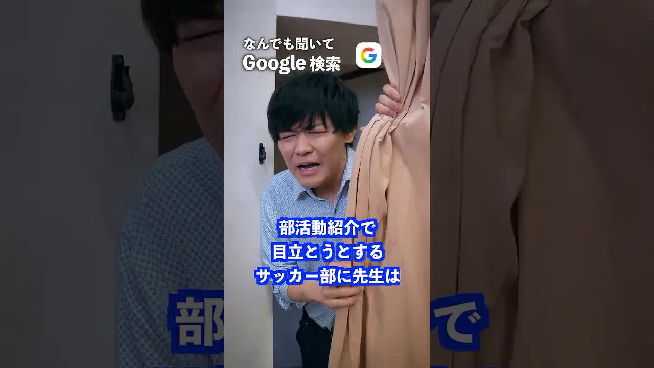 サッカー部の先生がGoogleでスーツを探す
