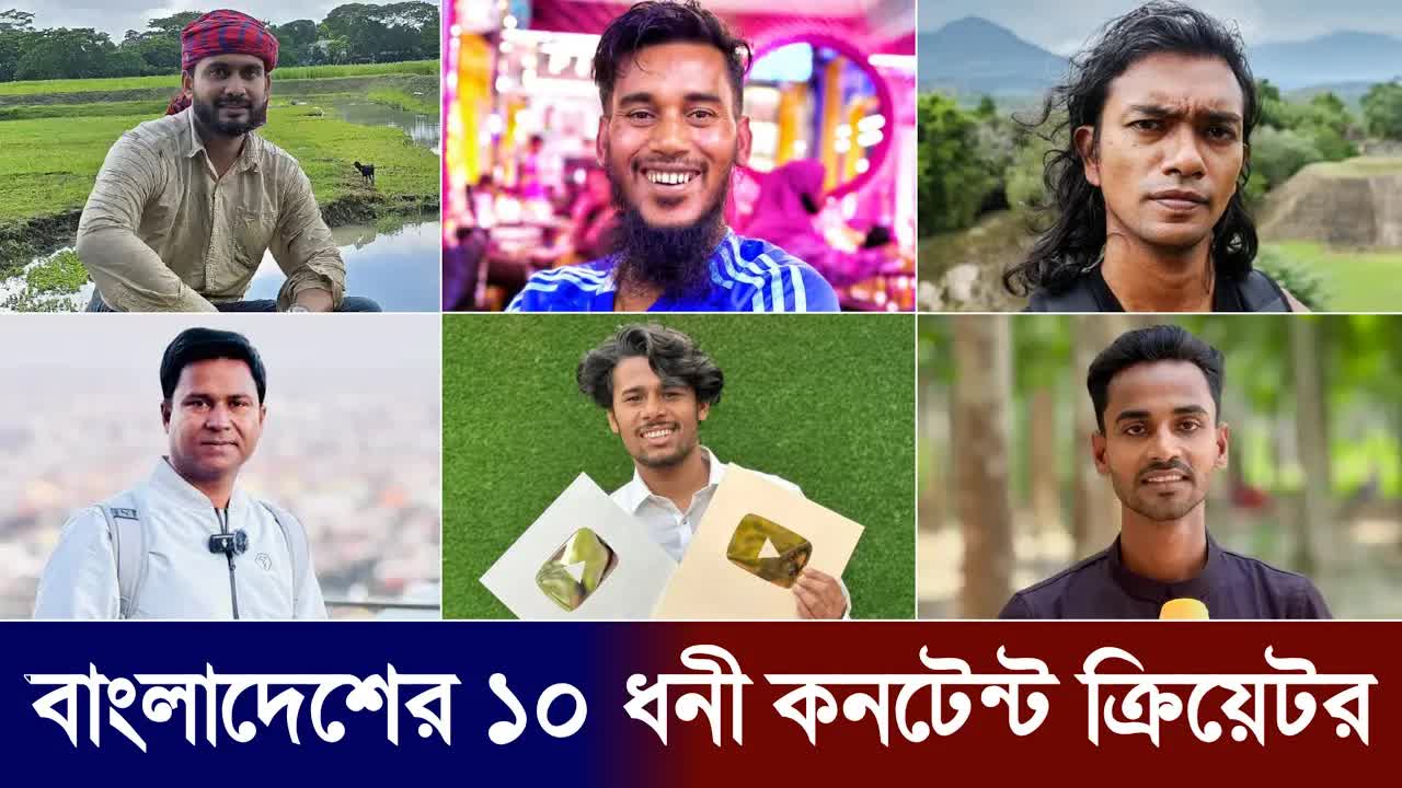 বাংলাদেশের সেরা ১০ হেটার্সবিহীন কনটেন্ট ক্রিয়েটর