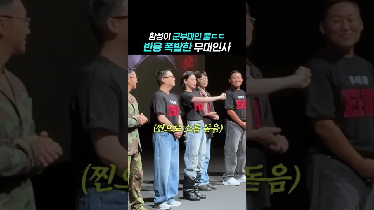 타짜: 벨제붑의 노래 무대인사 하이라이트