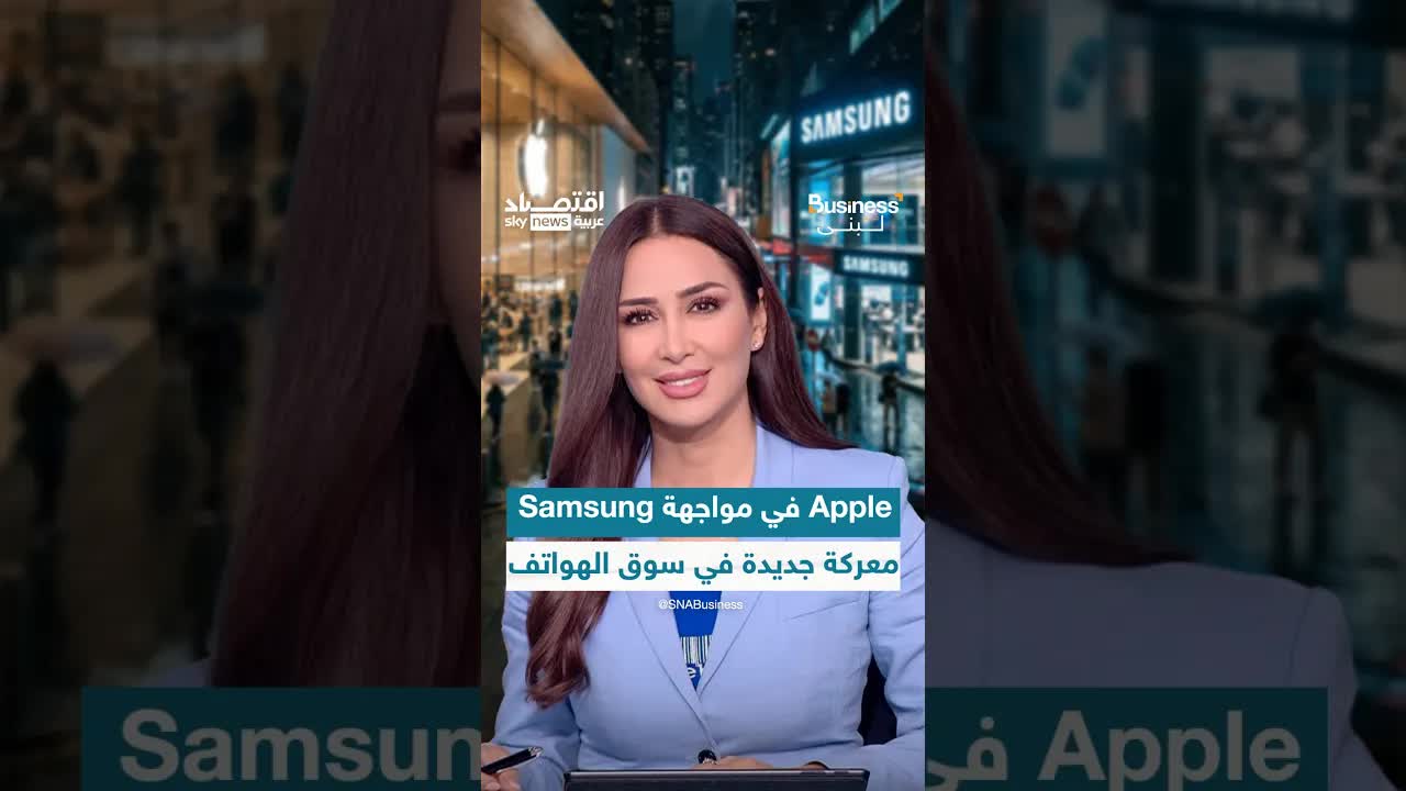 آبل تتحدى سامسونج بهاتفها القابل للطي