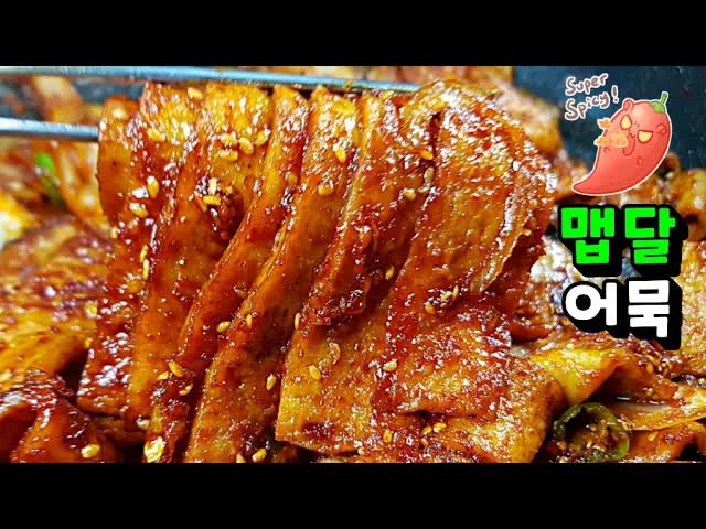 고추장 어묵볶음 만드는 법