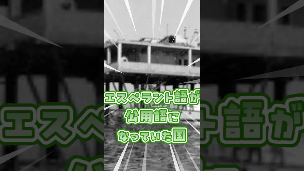 Esperanto: Landoj kie ĝi povis esti oficiale
