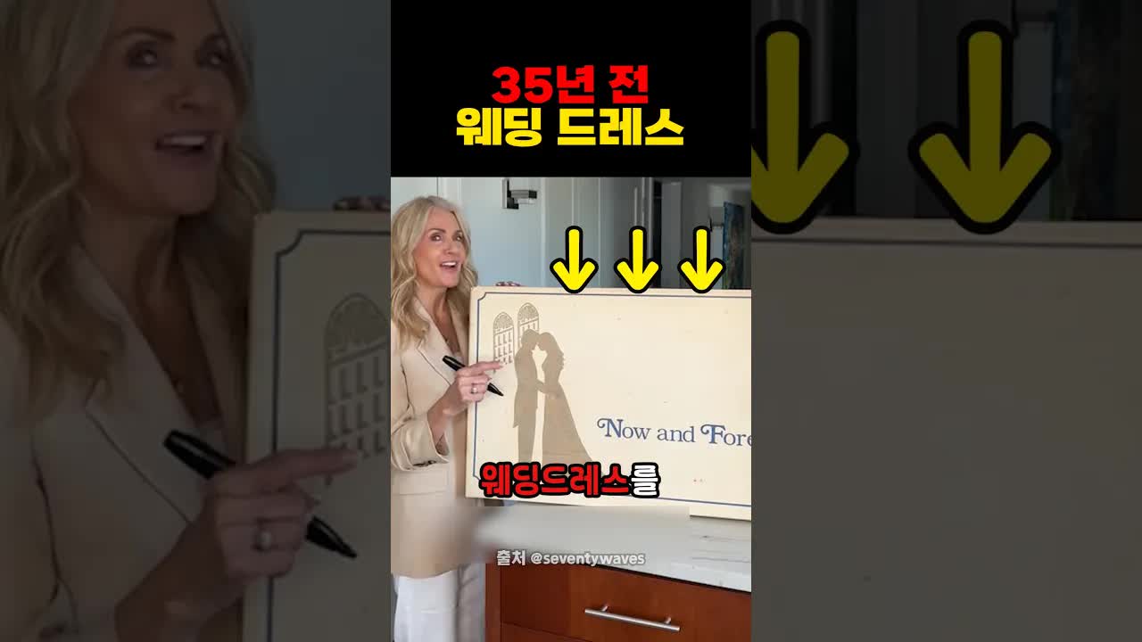 35년 전 웨딩드레스를 다시 입어보았어요