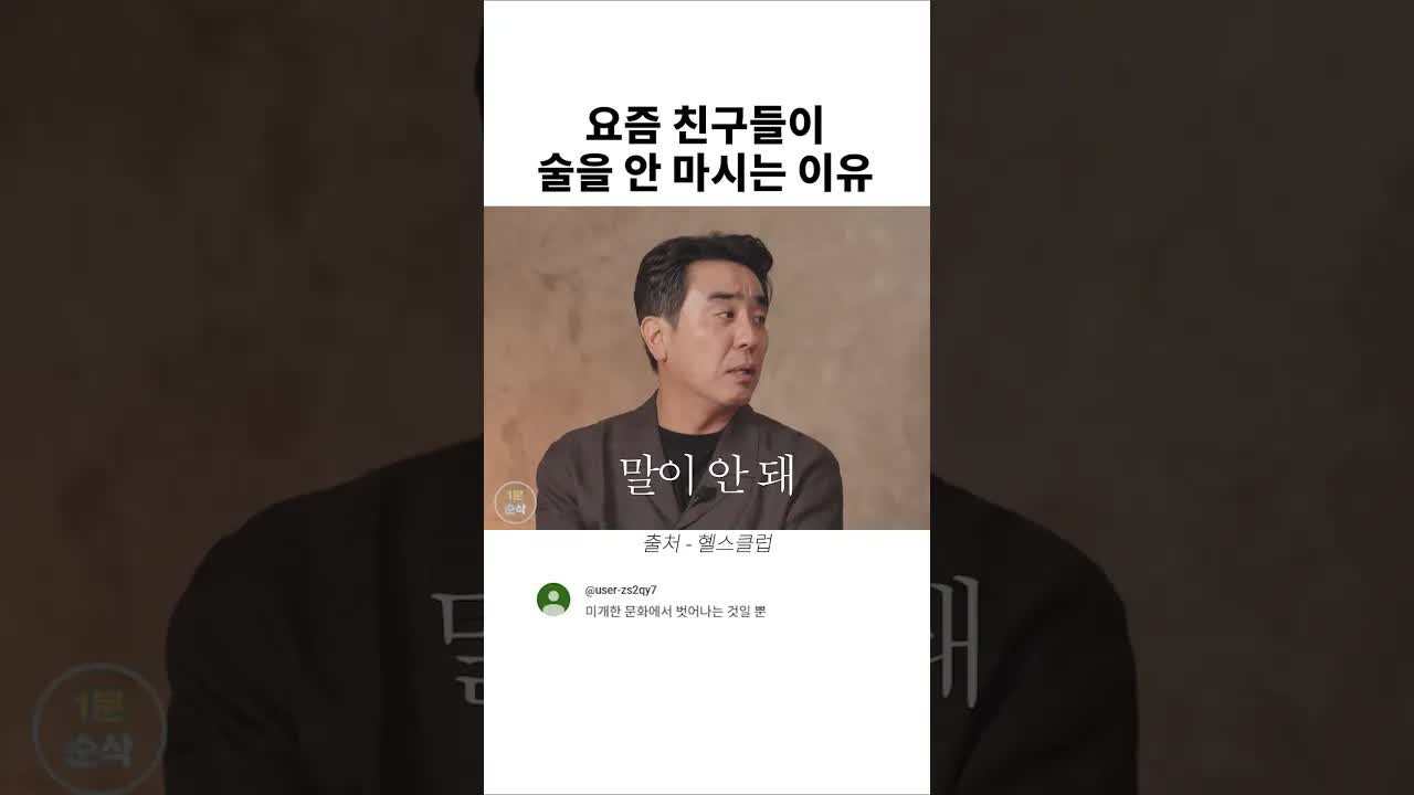 요즘 학생들이 술을 안 마시는 이유