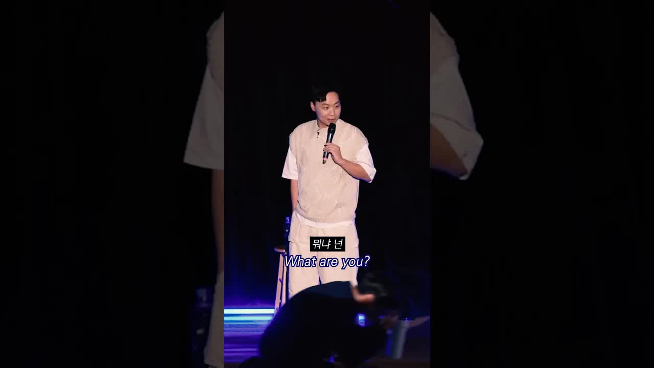 관객에게 집요하게 물어보는 혼자 온 이유