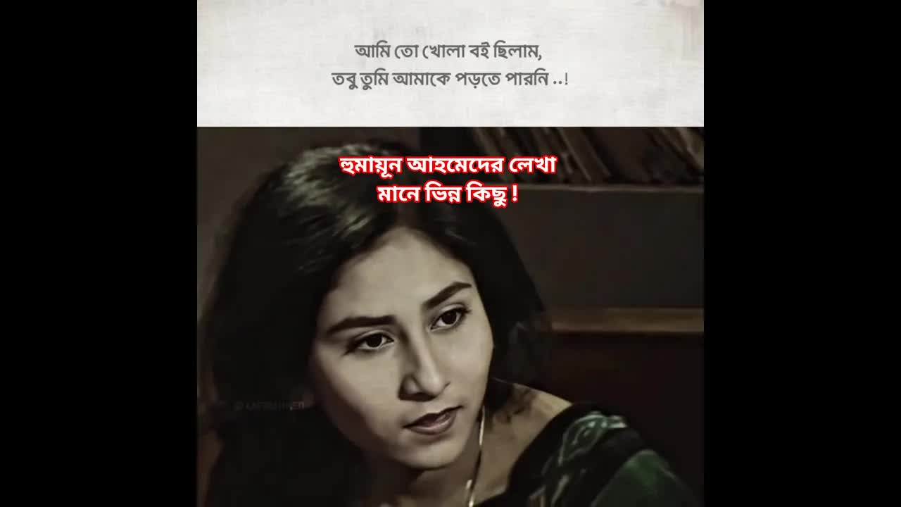 আমার বইটি তুমি পড়তে পারনি: একটি গল্প