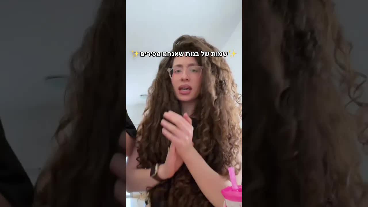 שמות של בנות ולמה רק ליידן
