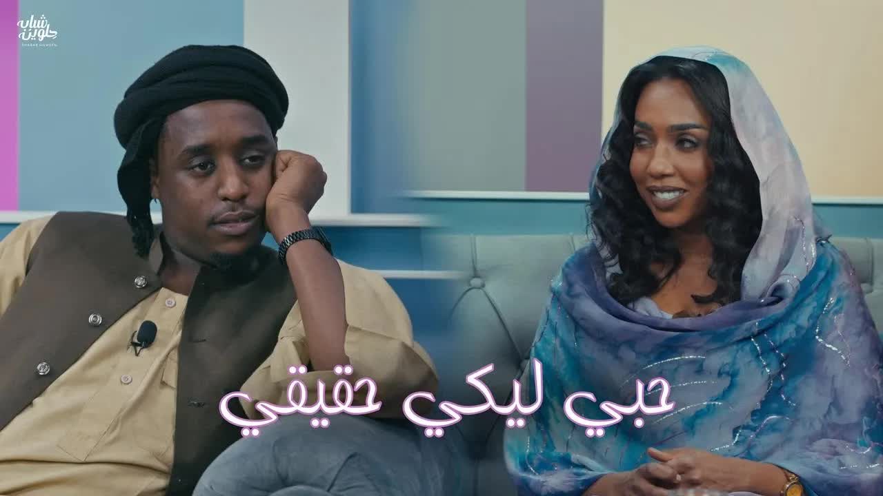 مساء شديد مع الضيف الجيلي والشعر المميز
