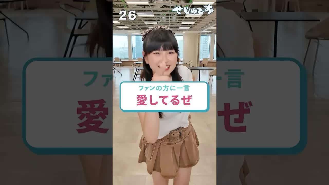 おひなの30秒自己紹介