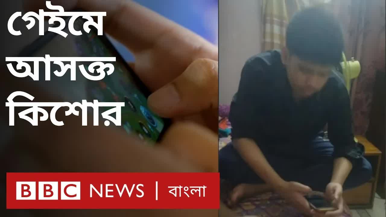 করোনা সময়ের গেমিং আসক্তি ও পরিবারের সংগ্রাম