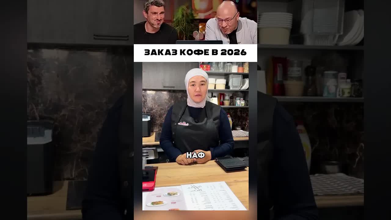 Заказ кофе: юмористический скетч