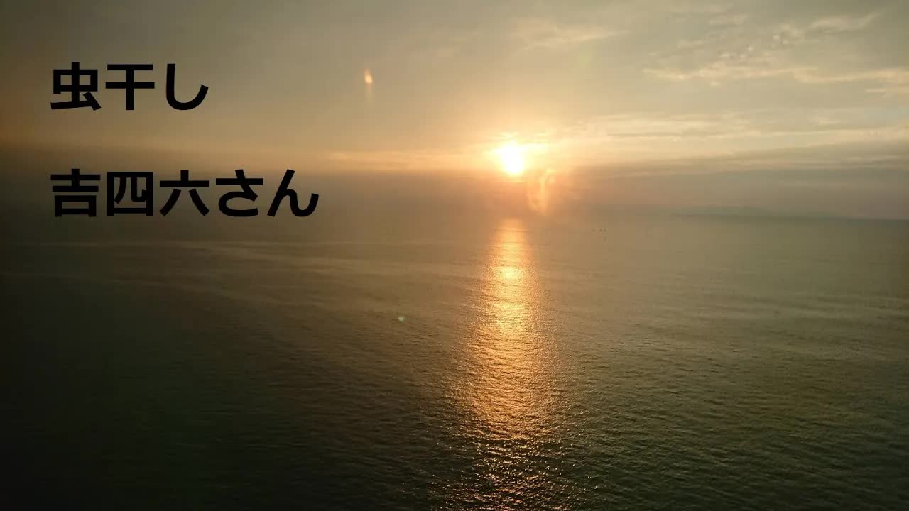 吉四六さんの鰹節でぼた餅を食べる話