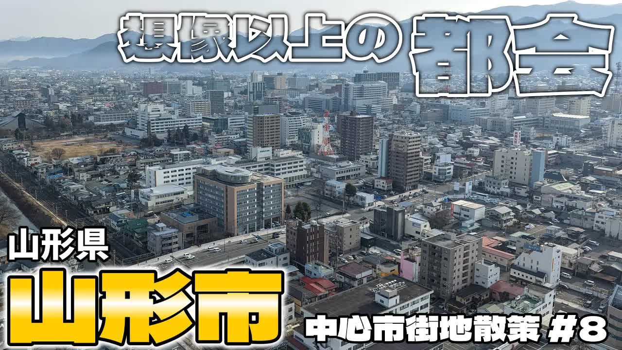 山形市の中心街を歩く街歩き動画