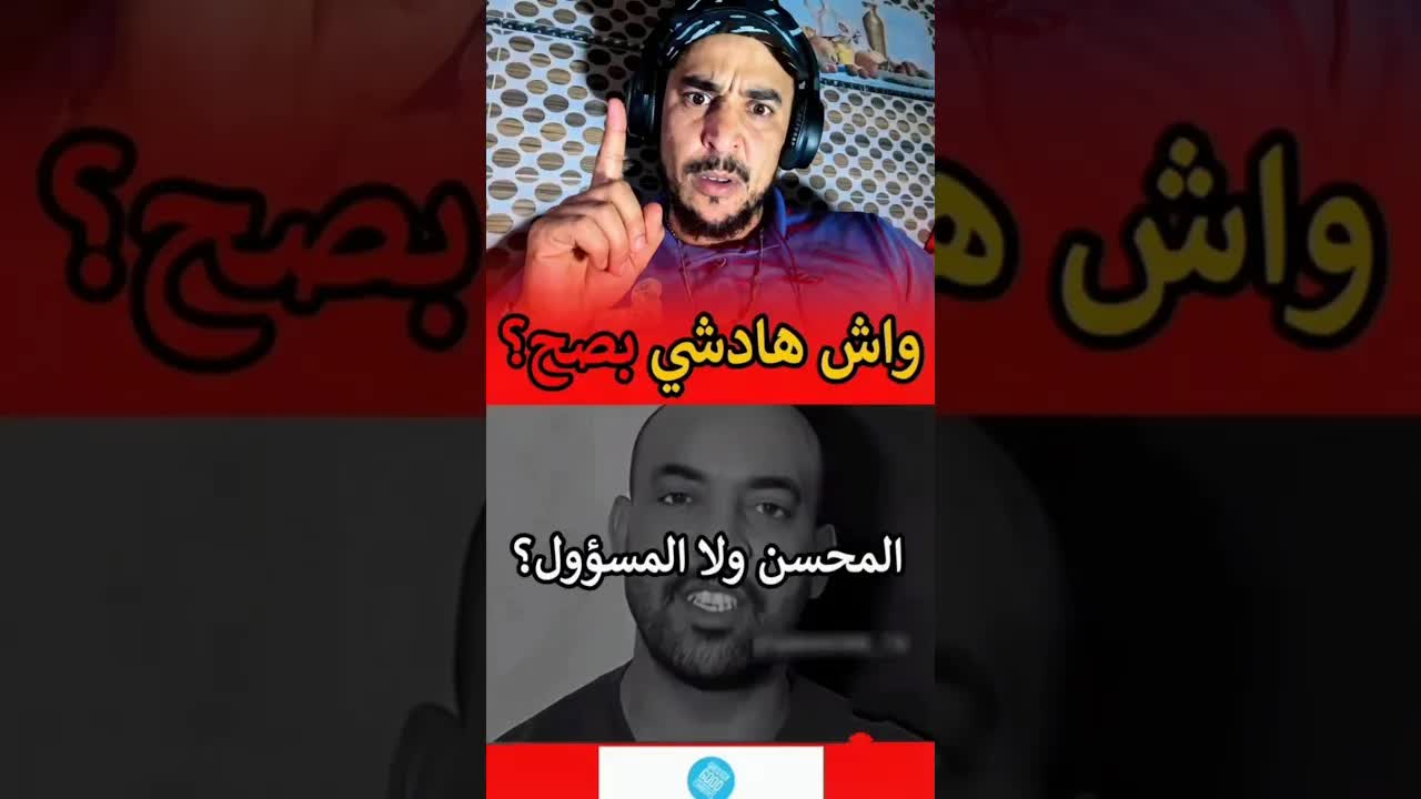 المحسنين والمسؤولين: واقع مرير في المغرب