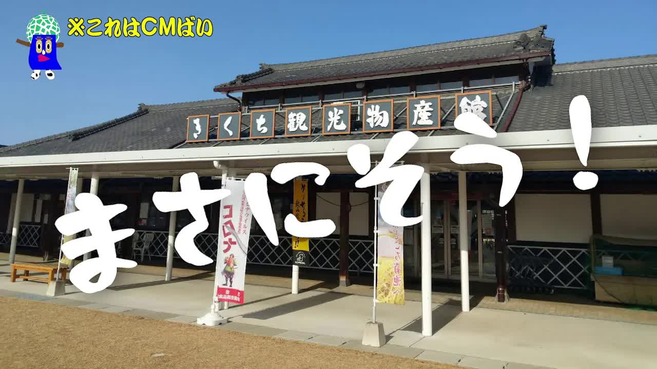 菊池観光物産館で特産品と足湯を楽しもう